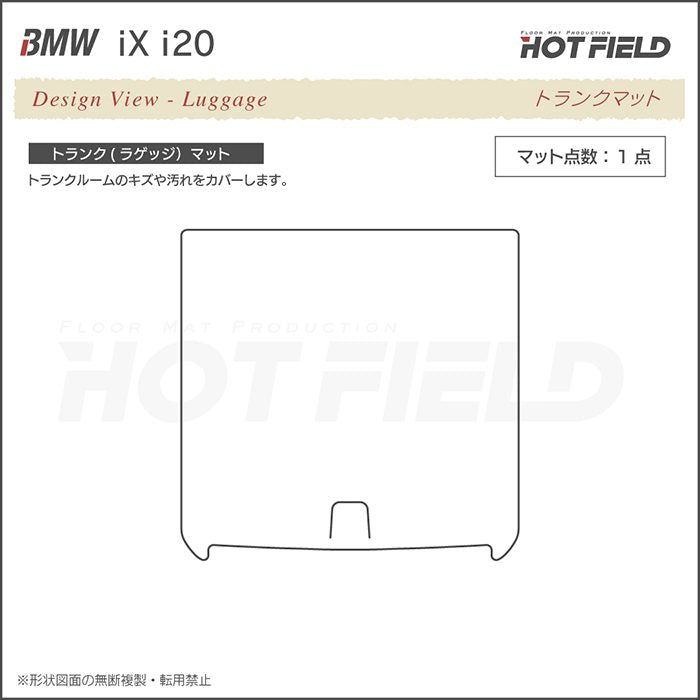 BMW 新型 iX (i20) トランクマット ラゲッジマット ◆カーボンファイバー調 リアルラバー HOTFIELD