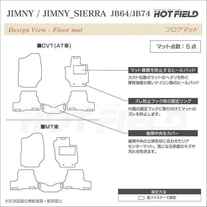 スズキ 新型 ジムニー フロアマット ジムニーシエラ JB64W JB74W ◆千鳥格子柄 HOTFIELD