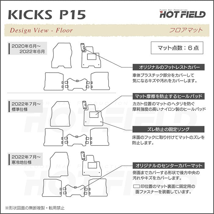 日産 新型 キックス KICKS P15 フロアマット ◆カジュアルチェック HOTFIELD