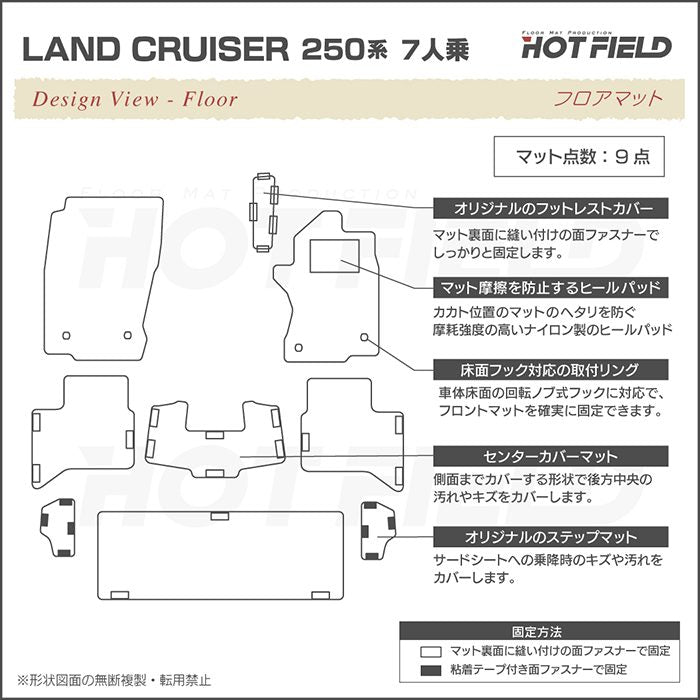 トヨタ 新型 ランドクルーザー 250系 7人乗 フロアマット ◆カーボンファイバー調 リアルラバー HOTFIELD