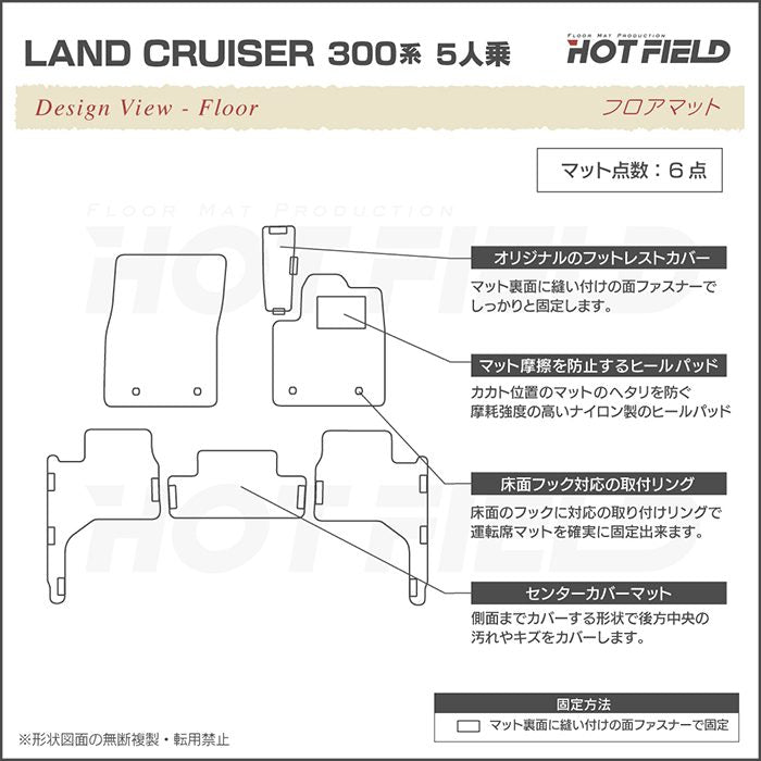 トヨタ ランドクルーザー 300系 5人乗 フロアマット ◆ジェネラル HOTFIELD