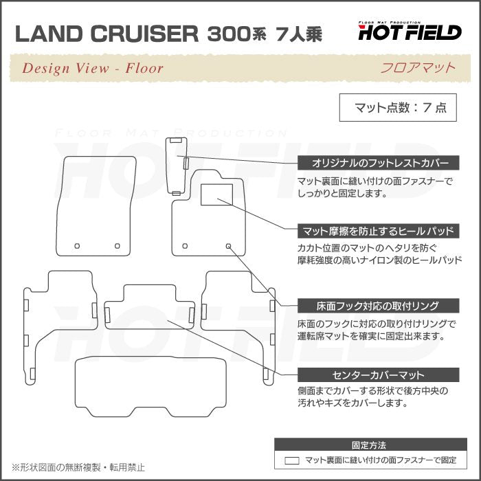 トヨタ ランドクルーザー 300系 7人乗 フロアマット ◆ウッド調カーペット 木目 HOTFIELD