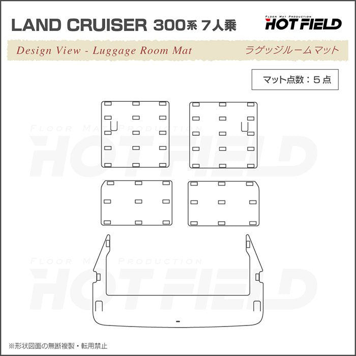 トヨタ ランドクルーザー 300系 7人乗 ラゲッジルームマット カーボンファイバー調 リアルラバー 送料無料 HOTFIELD