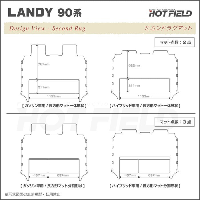 スズキ 新型 ランディ 90系 セカンドラグマット ◆シャギーラグ調 HOTFIELD