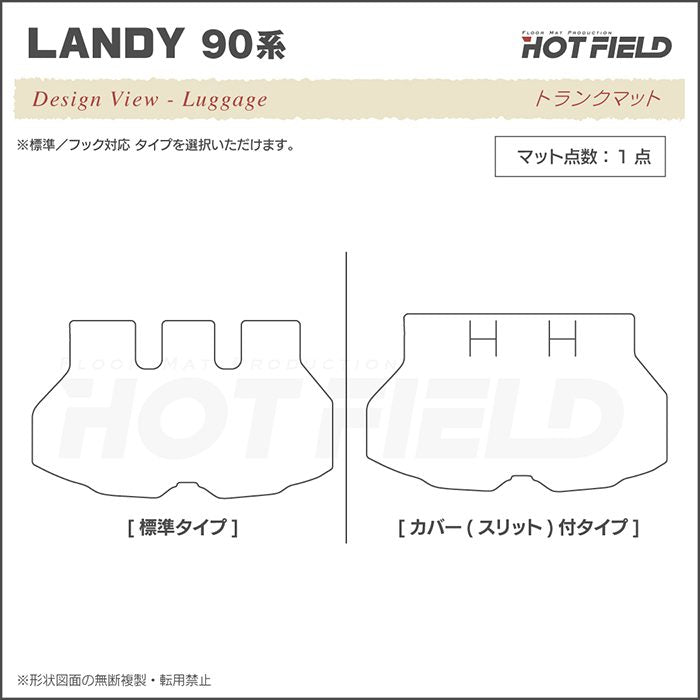 スズキ 新型 ランディ 90系 トランクマット ラゲッジマット ◆シャギーラグ調 HOTFIELD