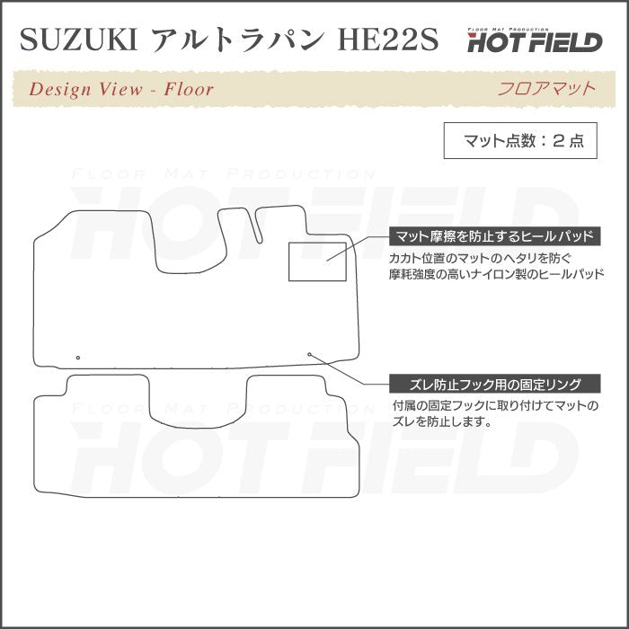 スズキ アルト ラパン アルトラパン HE22S フロアマット ◆ジェネラル HOTFIELD