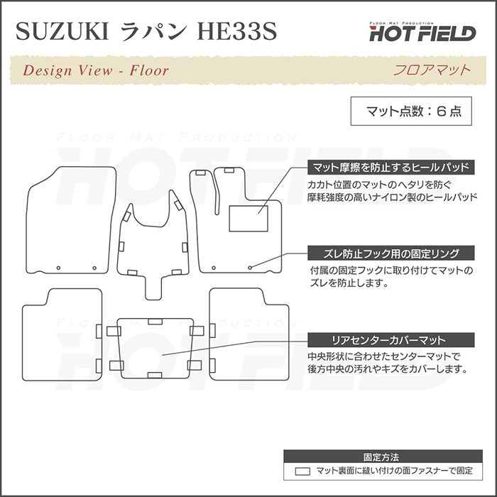 スズキ アルト ラパン アルトラパン HE33S LC系対応 フロアマット ◆カーボンファイバー調 リアルラバー HOTFIELD