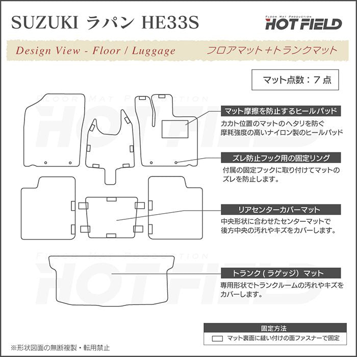 スズキ アルト ラパン アルトラパン HE33S LC系対応 フロアマット+トランクマット ラゲッジマット ◆ウッド調カーペット 木目 HOTFIELD