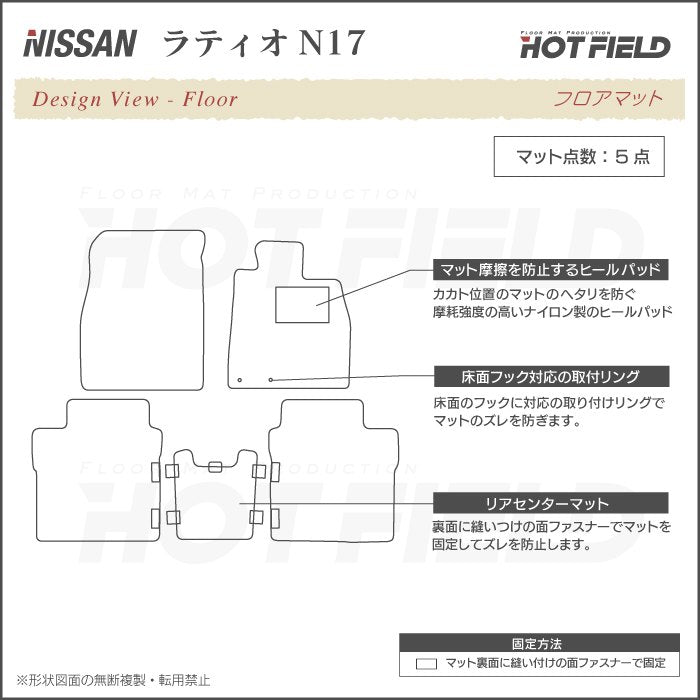 日産 ラティオ N17 フロアマット ◆ウッド調カーペット 木目 HOTFIELD