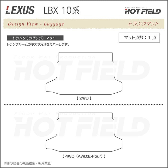 レクサス 新型 LBX 10系 フロアマット＋トランクマット ラゲッジマット ◆カーボンファイバー調 リアルラバー HOTFIELD