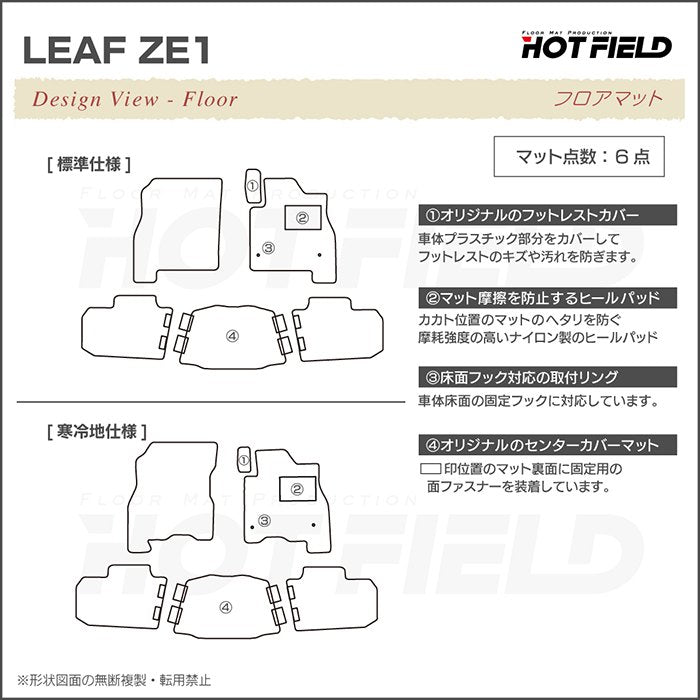 日産 新型 リーフ leaf ZE1 フロアマット+トランクマット ラゲッジマット ◆重厚Profound HOTFIELD