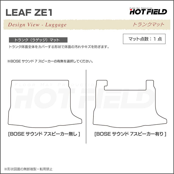 日産 新型 リーフ leaf ZE1 トランクマット ラゲッジマット ◆カーボンファイバー調 リアルラバー HOTFIELD