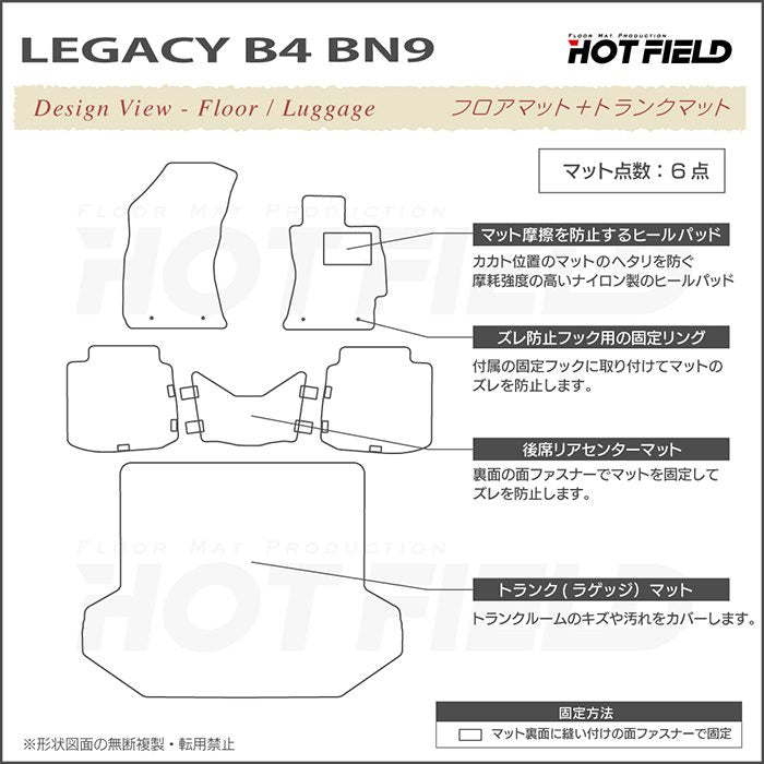 スバル レガシィ B4 BN9 フロアマット+トランクマット ラゲッジマット ◆シャギーラグ調 HOTFIELD