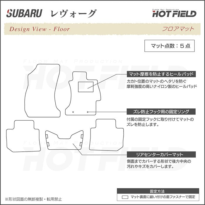 スバル レヴォーグ VM系 フロアマット ◆カジュアルチェック HOTFIELD