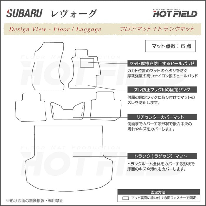 スバル レヴォーグ VM系 フロアマット+トランクマット ラゲッジマット ◆シャギーラグ調 HOTFIELD