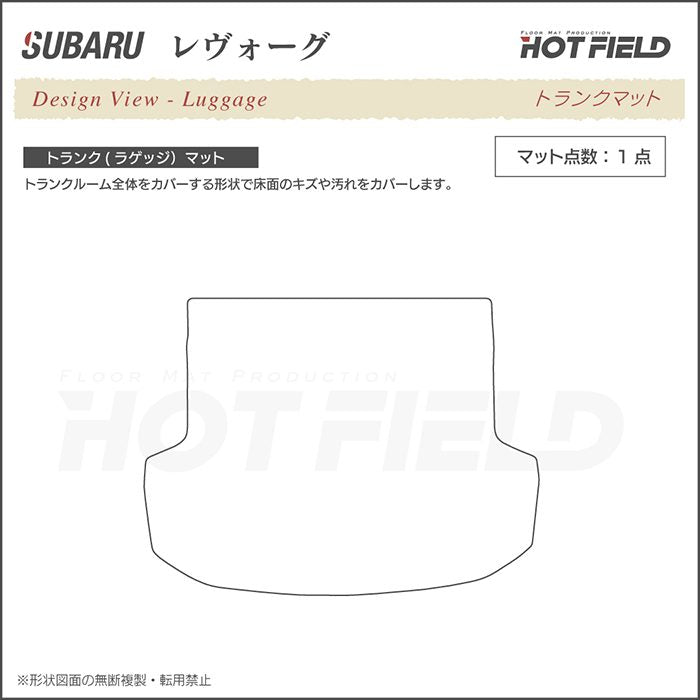 スバル レヴォーグ VM系 トランクマット ラゲッジマット ◆カジュアルチェック HOTFIELD