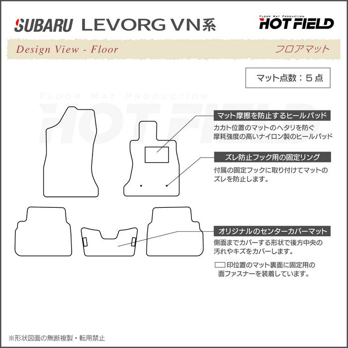 スバル 新型 レヴォーグ LEVORG レイバック対応 VN系 フロアマット ◆カジュアルチェック HOTFIELD