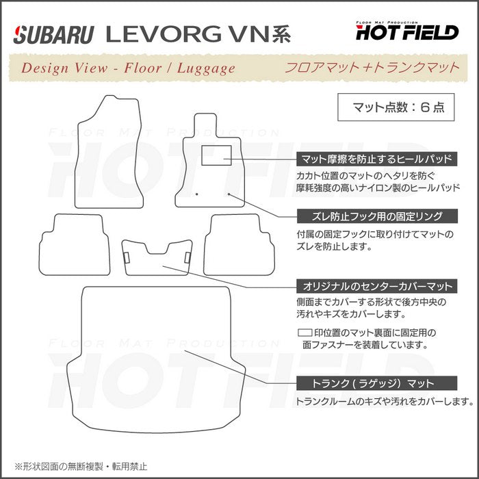 スバル 新型 レヴォーグ LEVORG レイバック対応 VN系 フロアマット＋トランクマット ラゲッジマット ◆千鳥格子柄 HOTFIELD