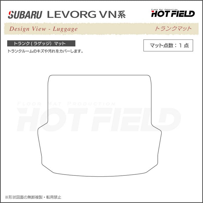 スバル 新型 レヴォーグ LEVORG レイバック対応 VN系 トランクマット ラゲッジマット  ◆千鳥格子柄 HOTFIELD