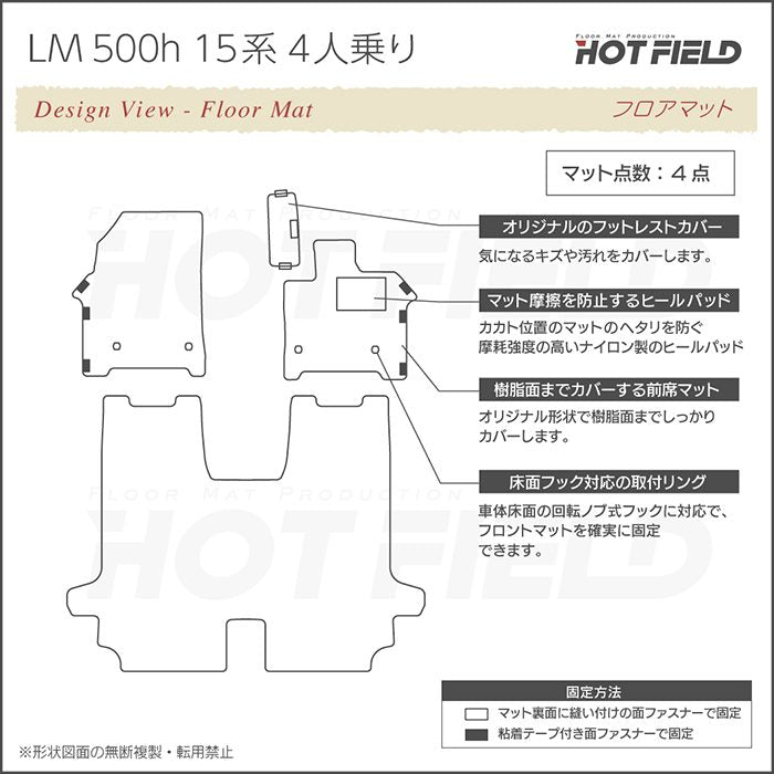 レクサス 新型 LM 500h 15系 4人乗り フロアマット ◆カジュアルチェック HOTFIELD