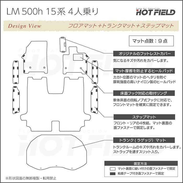 レクサス 新型 LM 500h 15系 4人乗り フロアマット＋ステップマット＋トランクマット ラゲッジマット ◆重厚Profound HOTFIELD