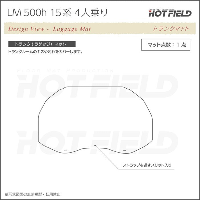 レクサス 新型 LM 500h 15系 4人乗り トランクマット ラゲッジマット ◆カーボンファイバー調 リアルラバー HOTFIELD