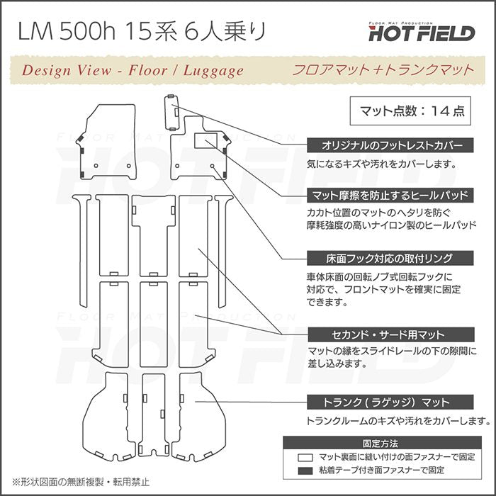 レクサス 新型 LM 500h 15系 6人乗り フロアマット＋トランクマット ラゲッジマット ◆千鳥格子柄 HOTFIELD