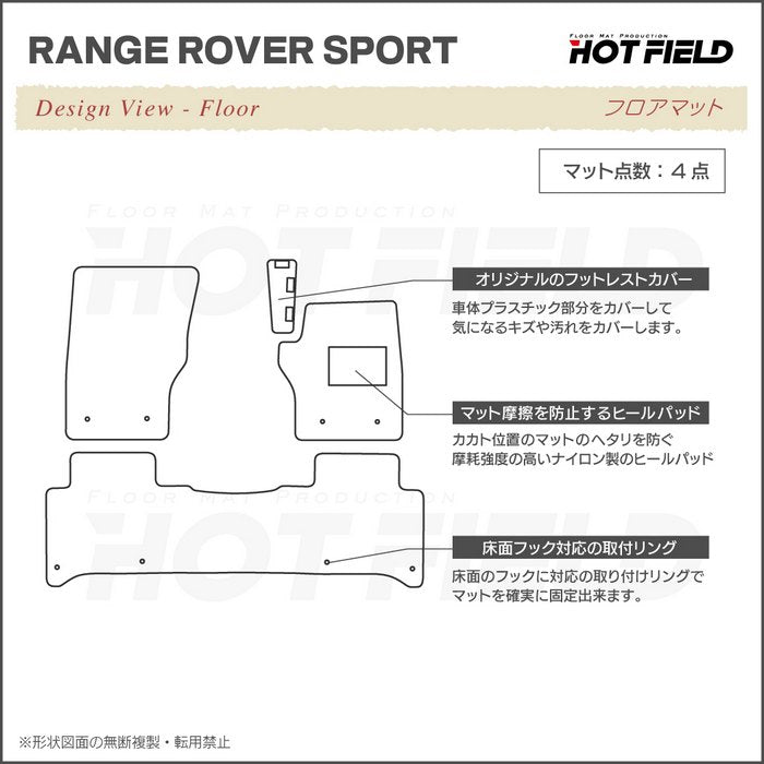 レンジローバースポーツ LW系 フロアマット ◆千鳥格子柄 HOTFIELD