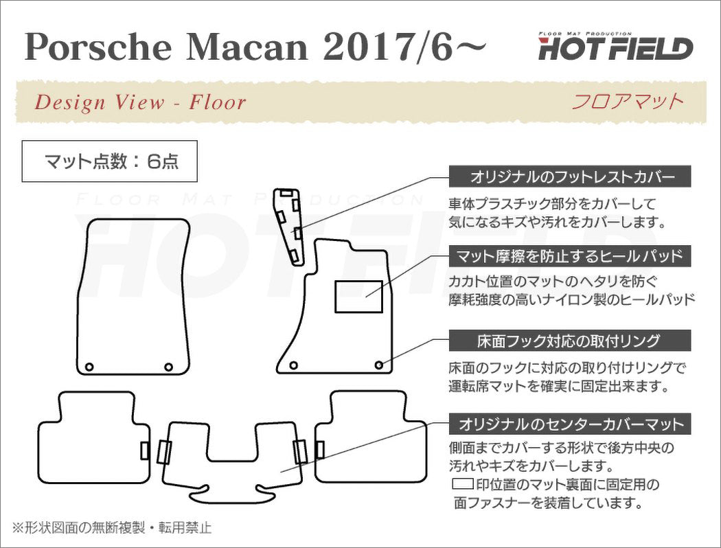 ポルシェ マカン 2017年6月~対応 フロアマット ◆重厚Profound HOTFIELD