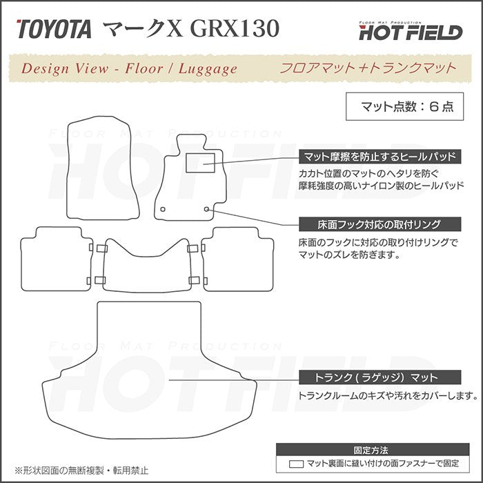 トヨタ マークX GRX130系 フロアマット+トランクマット ラゲッジマット ◆ウッド調カーペット 木目 HOTFIELD