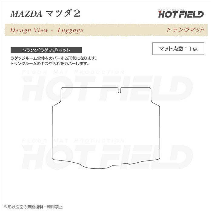 マツダ マツダ2 MAZDA2 DJ系 トランクマット ラゲッジマット ◆カーボンファイバー調 リアルラバー HOTFIELD