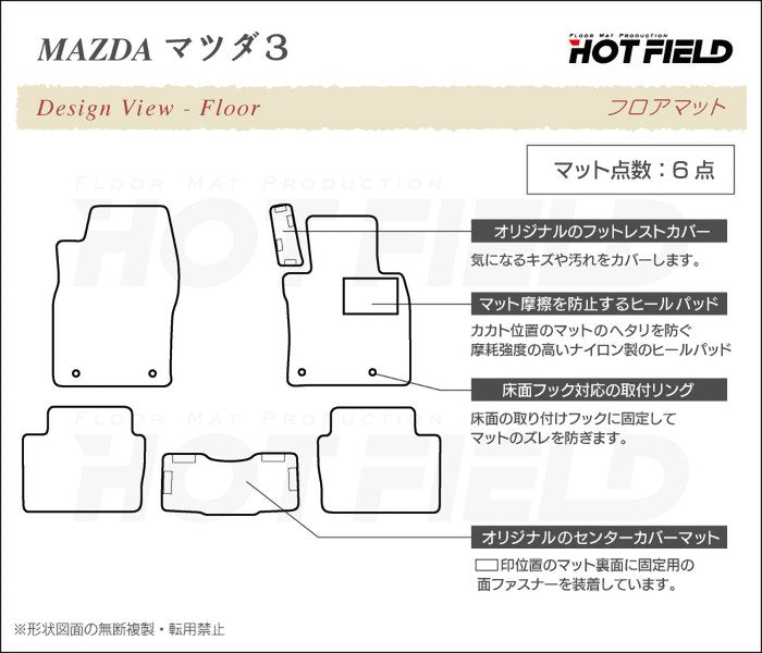 マツダ 新型 マツダ3 MAZDA3 フロアマット BP系 セダン ファストバック ハッチバック ◆カーボンファイバー調 リアルラバー HOTFIELD