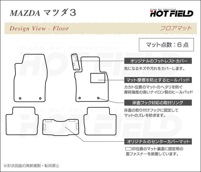 マツダ 新型 マツダ3 MAZDA3 フロアマット BP系 セダン ファストバック ハッチバック ◆重厚Profound HOTFIELD