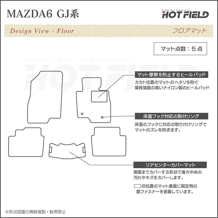 マツダ 新型 マツダ6 MAZDA6 フロアマット GJ系 ◆カジュアルチェック HOTFIELD