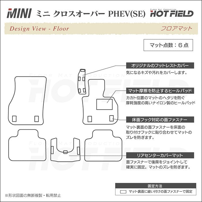 MINI ミニ クロスオーバー PHEV ( S E ) フロアマット ◆千鳥格子柄 HOTFIELD