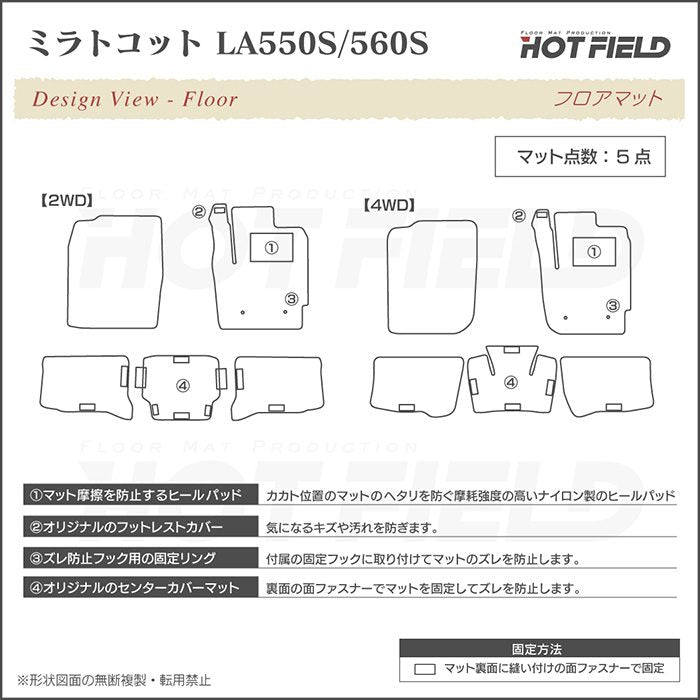 ダイハツ 新型 ミラトコット LA550S LA560S対応 フロアマット ◆ジェネラル HOTFIELD