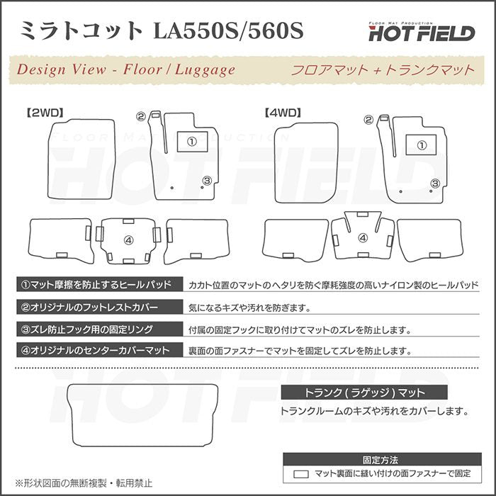 ダイハツ 新型 ミラトコット LA550S LA560S対応 フロアマット+トランクマット ラゲッジマット ◆シャギーラグ調 HOTFIELD