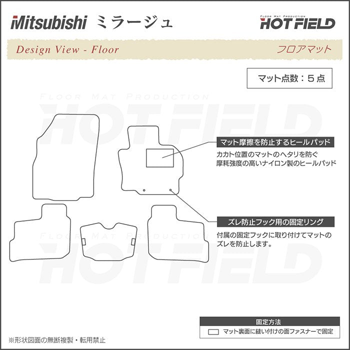 三菱 ミラージュ フロアマット ◆ウッド調カーペット 木目 HOTFIELD