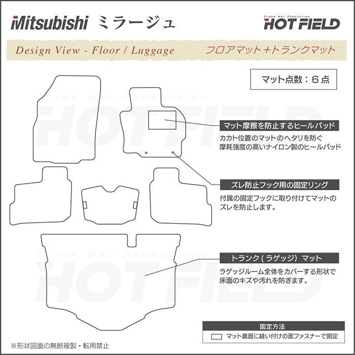 三菱 ミラージュ フロアマット+トランクマット ラゲッジマット ◆カジュアルチェック HOTFIELD