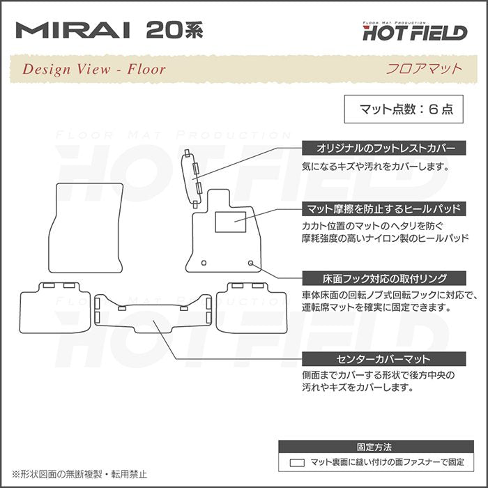 トヨタ  MIRAI ミライ 20系 フロアマット ◆カーボンファイバー調 リアルラバー HOTFIELD