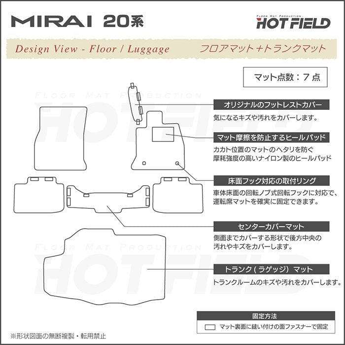 トヨタ  MIRAI ミライ 20系 フロアマット＋トランクマット ラゲッジマット ◆カーボンファイバー調 リアルラバー HOTFIELD