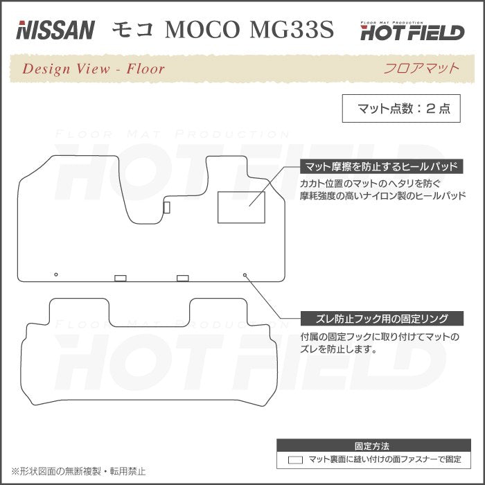 日産 モコ MG33S フロアマット ◆千鳥格子柄 HOTFIELD