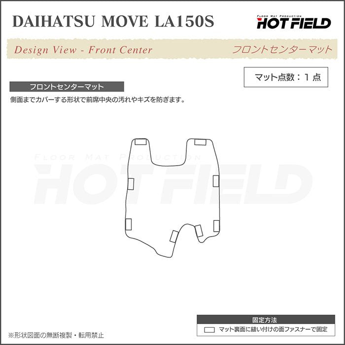 ダイハツ ムーヴ/ムーブカスタム LA150S フロントセンターマット ◆ウッド調カーペット 木目 HOTFIELD