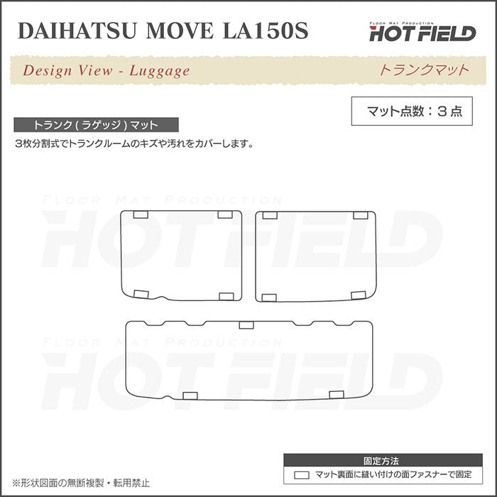 ダイハツ ムーヴ/ムーブカスタム LA150S トランクマット ラゲッジマット ◆千鳥格子柄 HOTFIELD