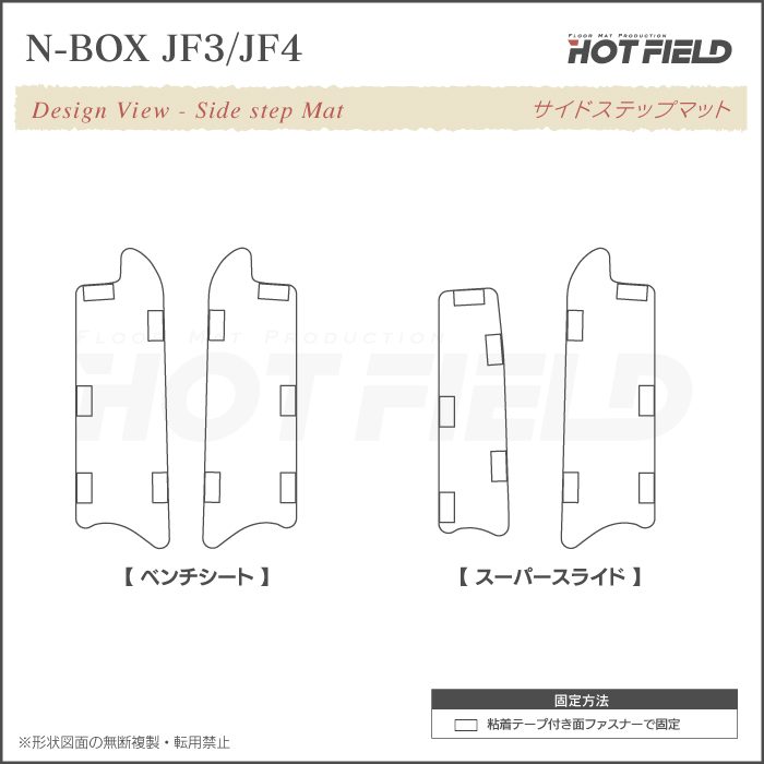 ホンダ N-BOX / NBOX カスタム リア用サイドステップマット JF3 JF4