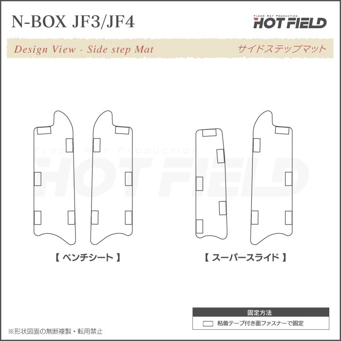 ホンダ N-BOX / NBOX カスタム リア用サイドステップマット JF3 JF4 ◆カーボンファイバー調 リアルラバー HOTFIELD