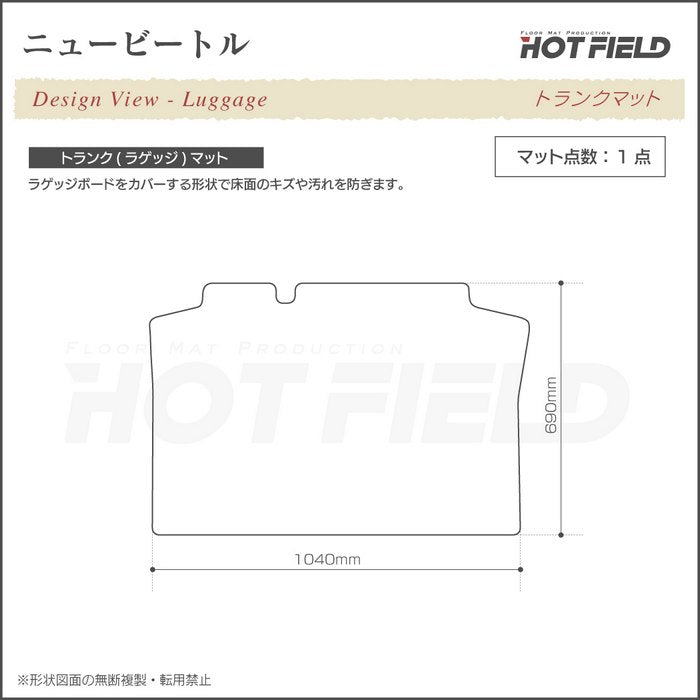 VW フォルクスワーゲン ニュービートル トランクマット ラゲッジマット ◆カーボンファイバー調 リアルラバー HOTFIELD