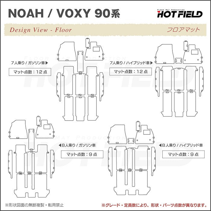 トヨタ 新型対応 ノア ヴォクシー 90系 フロアマット+ステップマット+トランクマット ラゲッジマット ◆カジュアルチェック HOTFIELD