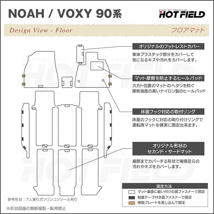 トヨタ 新型対応 ノア ヴォクシー 90系 フロアマット+ステップマット ◆カーボンファイバー調 リアルラバー HOTFIELD