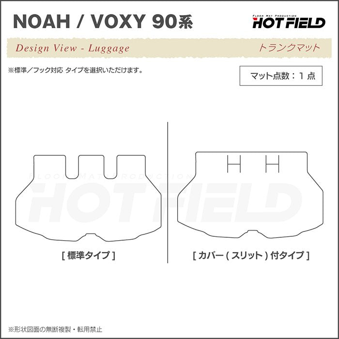 トヨタ 新型対応 ノア ヴォクシー 90系 フロアマット+ステップマット+トランクマット ラゲッジマット ◆カジュアルチェック HOTFIELD